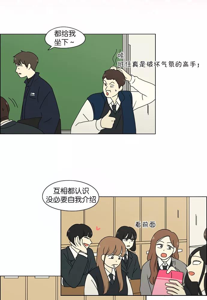 《恋爱革命》[第155话] Hi,I'm二年级！ 第6页