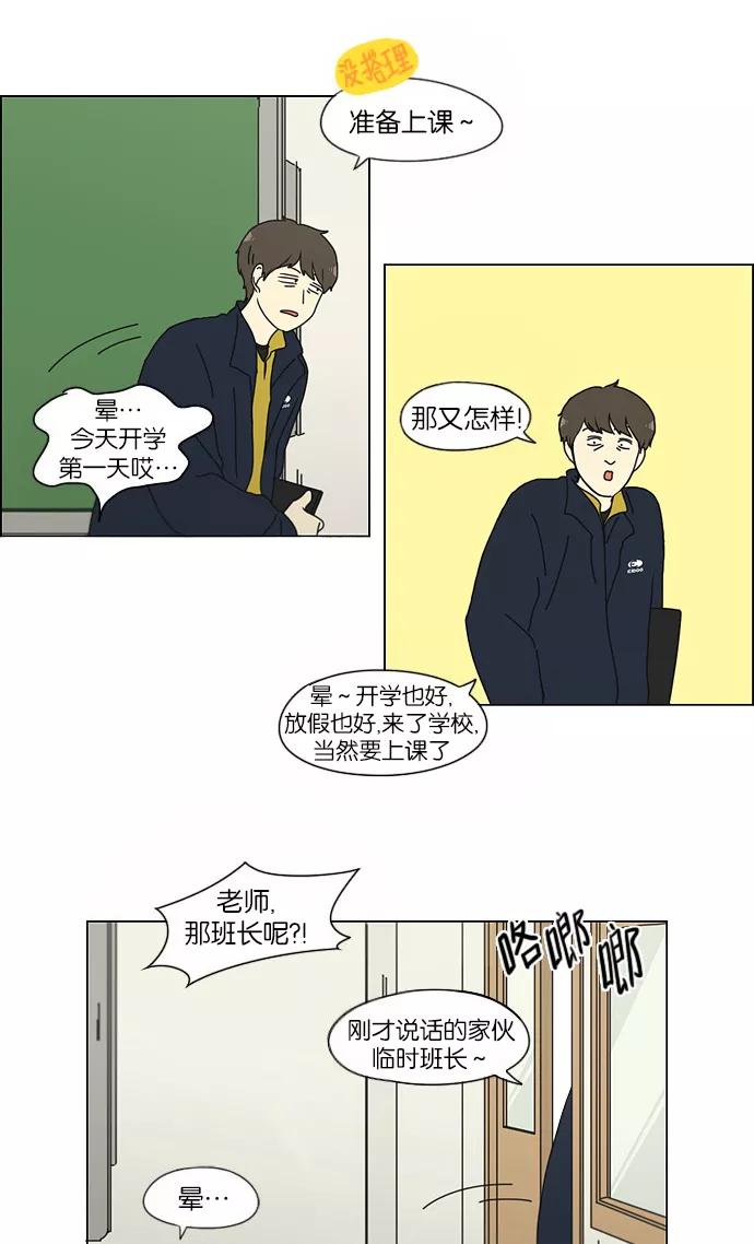 《恋爱革命》[第155话] Hi,I'm二年级！ 第8页