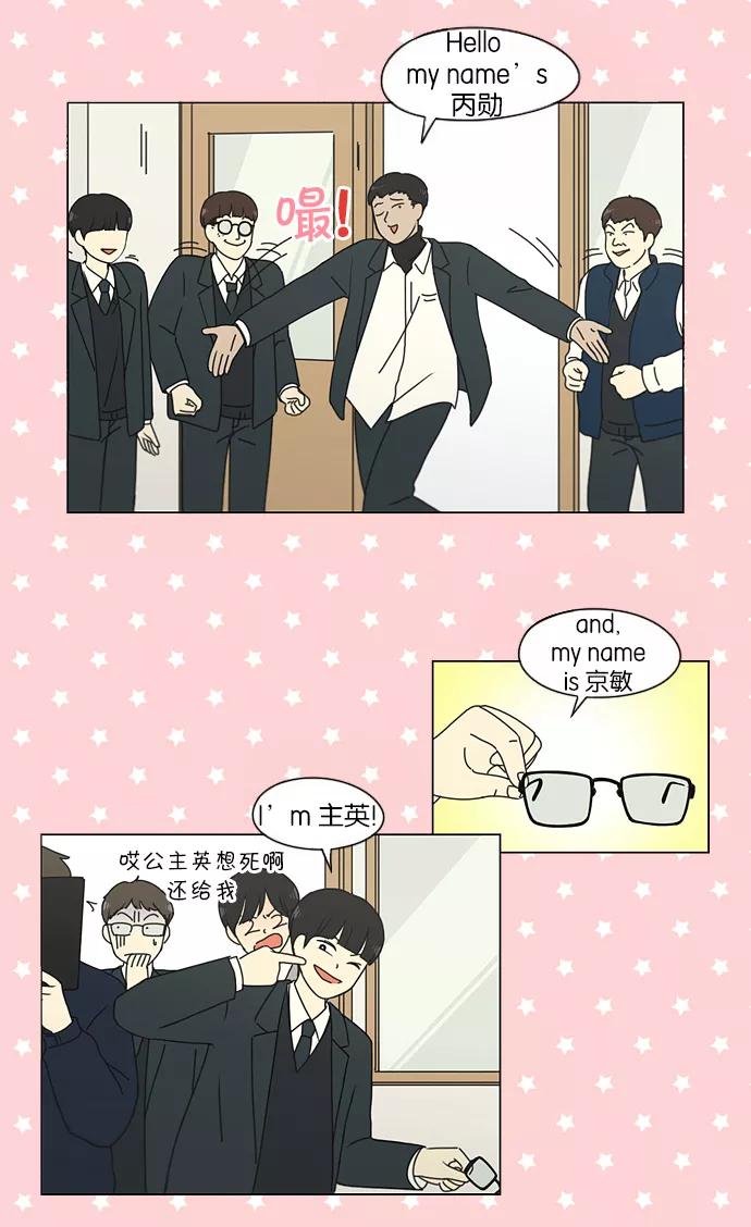 《恋爱革命》[第155话] Hi,I'm二年级！ 第4页
