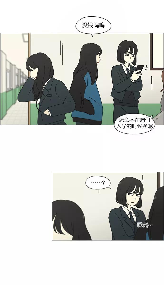 《恋爱革命》[第155话] Hi,I'm二年级！ 第30页