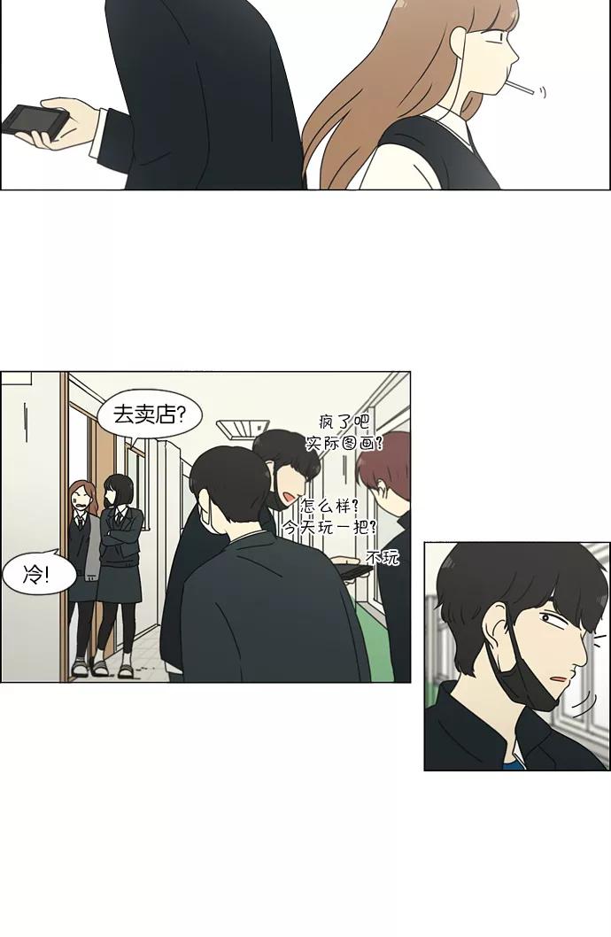 《恋爱革命》[第155话] Hi,I'm二年级！ 第24页