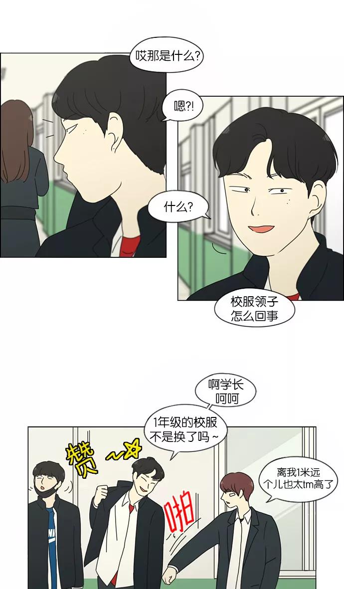 《恋爱革命》[第155话] Hi,I'm二年级！ 第20页