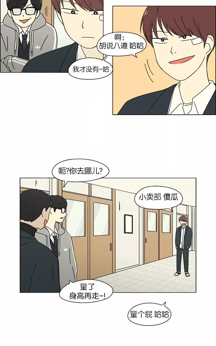 《恋爱革命》[第155话] Hi,I'm二年级！ 第14页