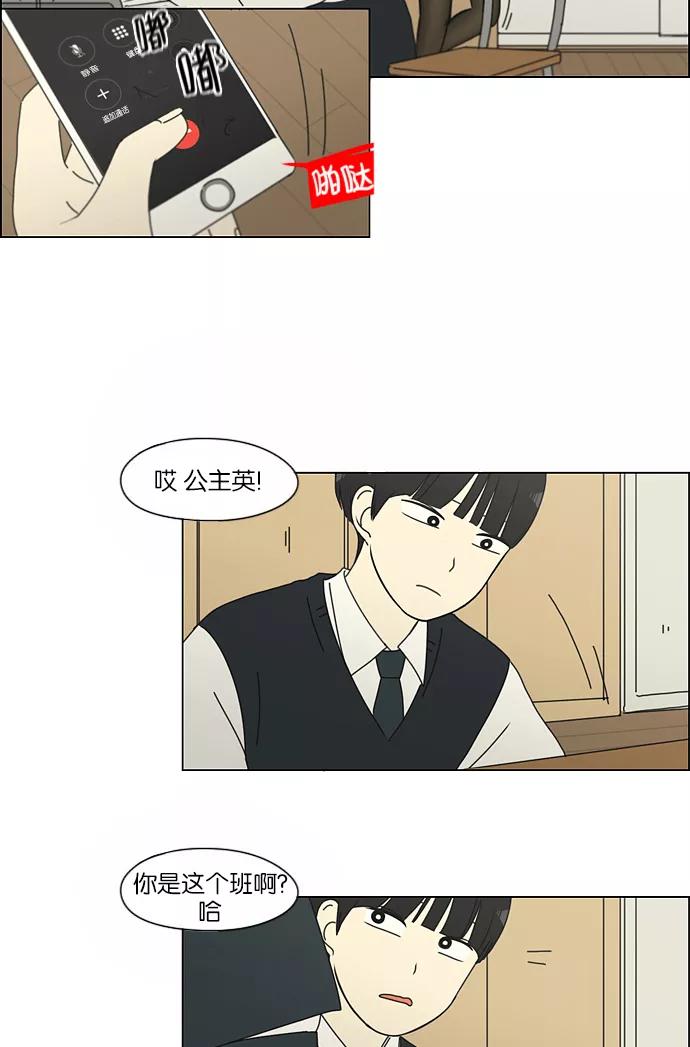 《恋爱革命》[第155话] Hi,I'm二年级！ 第34页