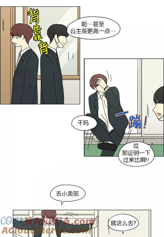 《恋爱革命》[第155话] Hi,I'm二年级！ 第15页