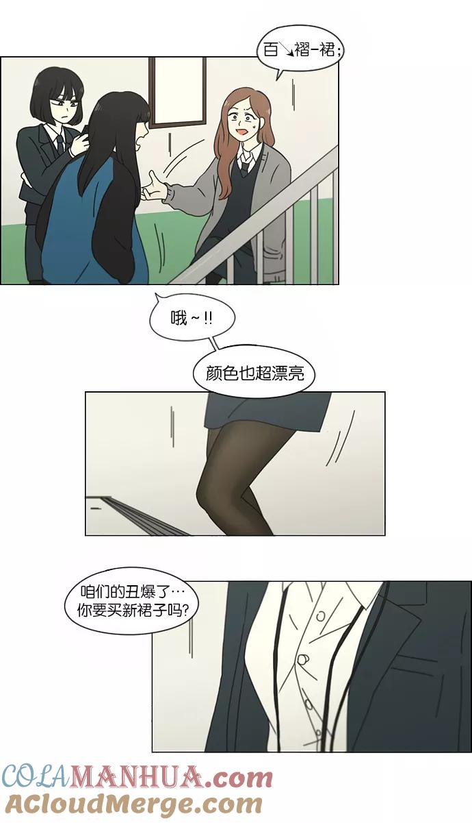《恋爱革命》[第155话] Hi,I'm二年级！ 第29页