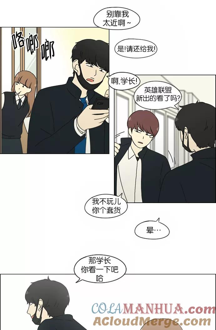 《恋爱革命》[第155话] Hi,I'm二年级！ 第23页