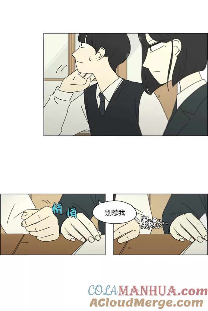 《恋爱革命》[第156话] 迎春之闹腾 第11页