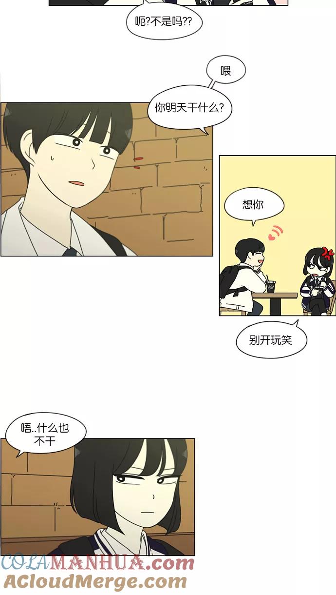 《恋爱革命》[第156话] 迎春之闹腾 第37页