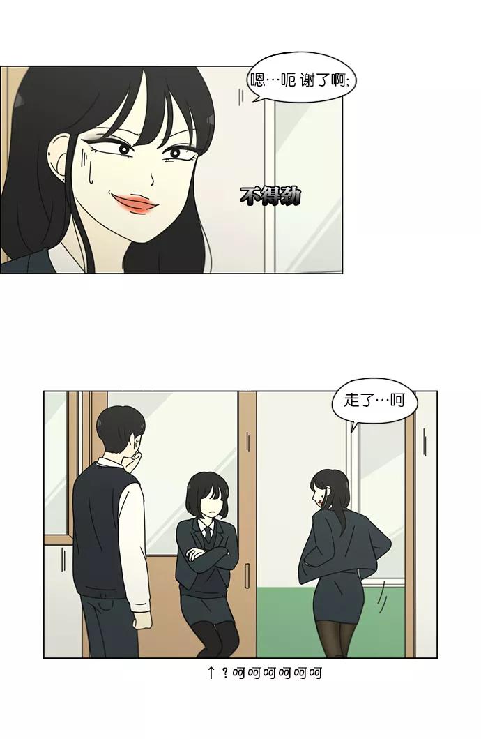 《恋爱革命》[第156话] 迎春之闹腾 第6页