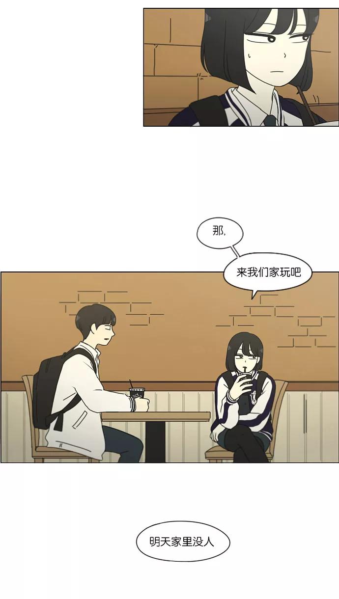 《恋爱革命》[第156话] 迎春之闹腾 第38页