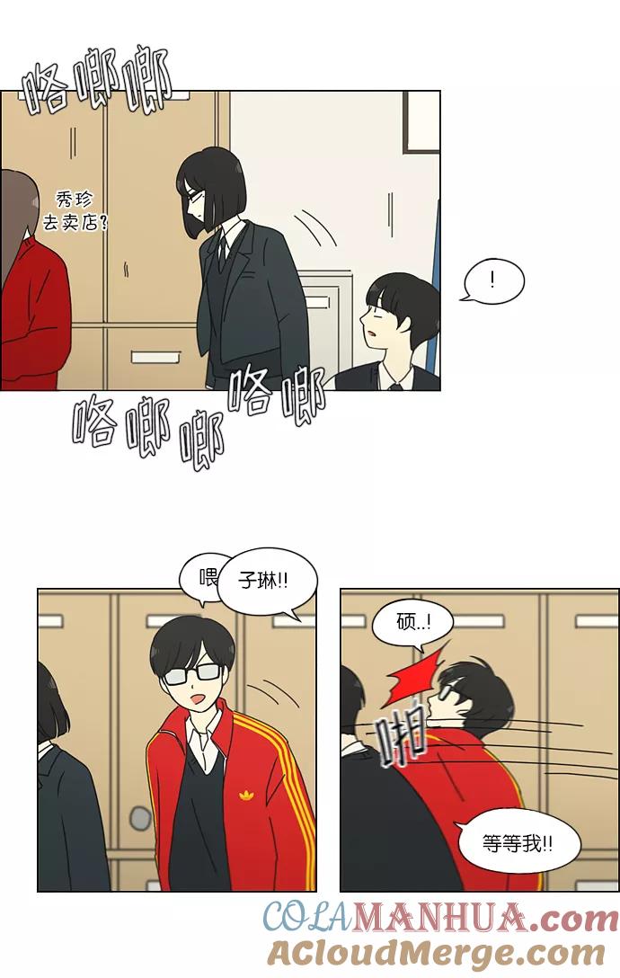 《恋爱革命》[第156话] 迎春之闹腾 第13页