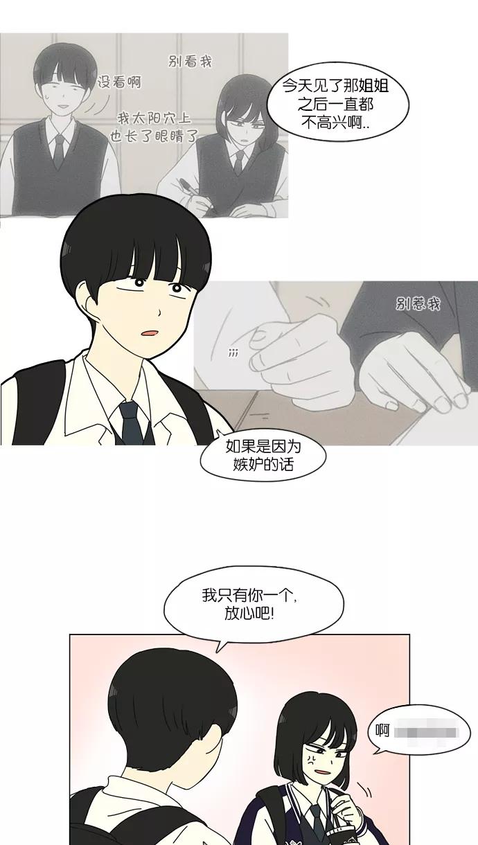 《恋爱革命》[第156话] 迎春之闹腾 第36页