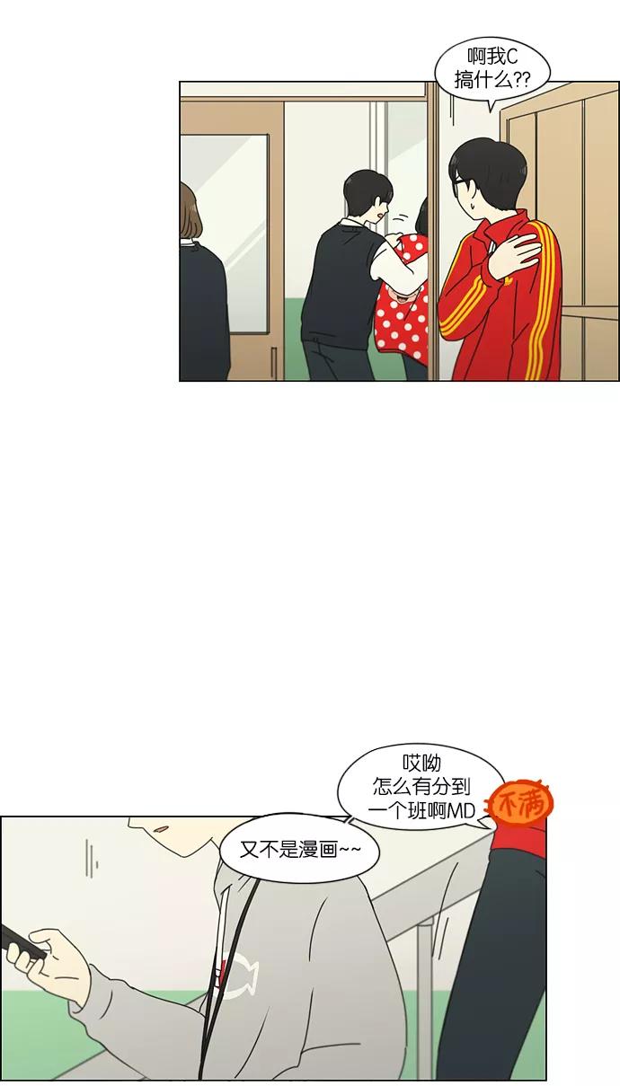 《恋爱革命》[第156话] 迎春之闹腾 第14页