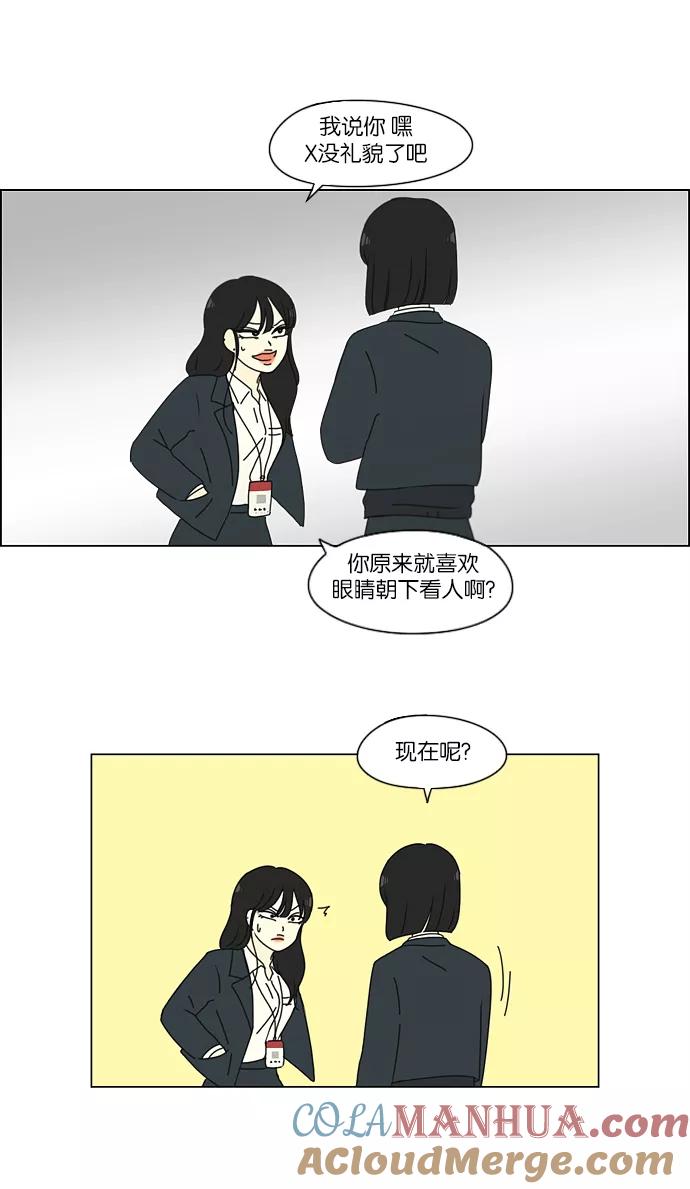 《恋爱革命》[第156话] 迎春之闹腾 第5页