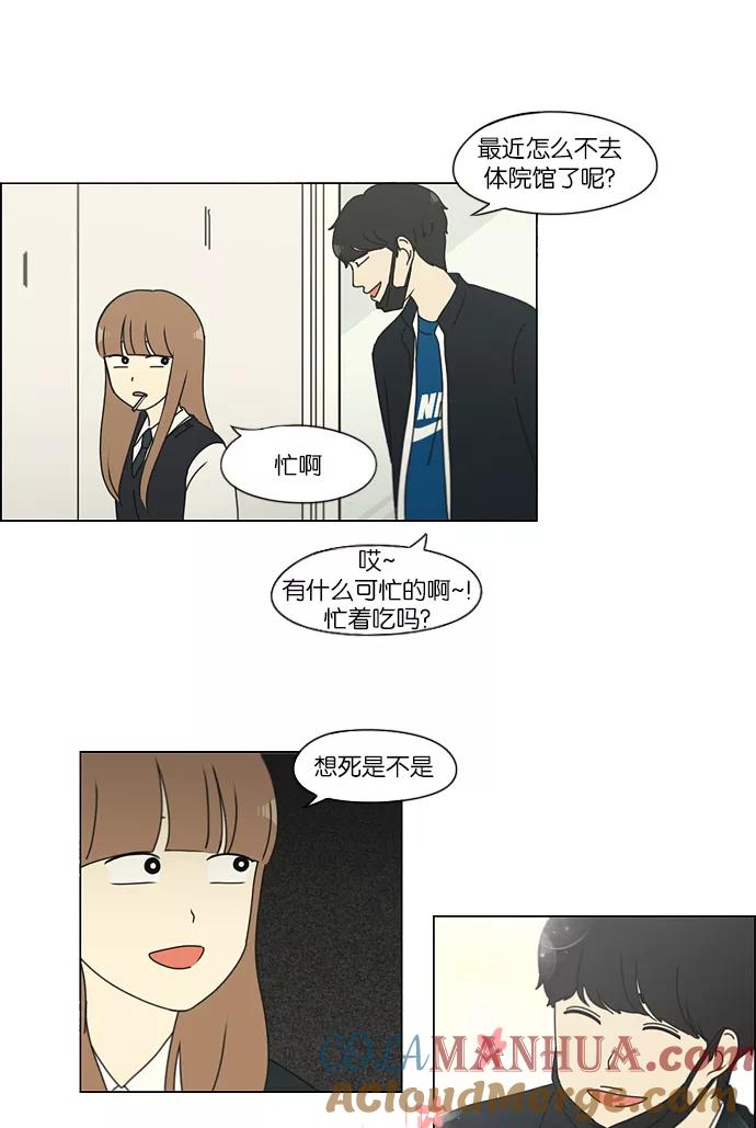 《恋爱革命》[第156话] 迎春之闹腾 第19页