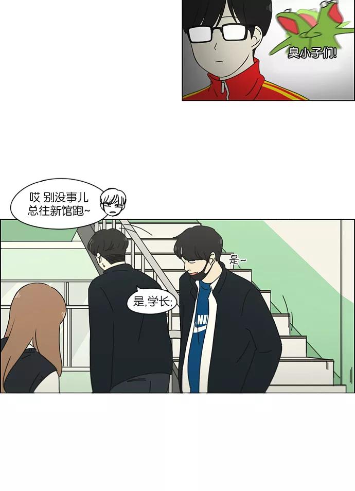 《恋爱革命》[第156话] 迎春之闹腾 第16页
