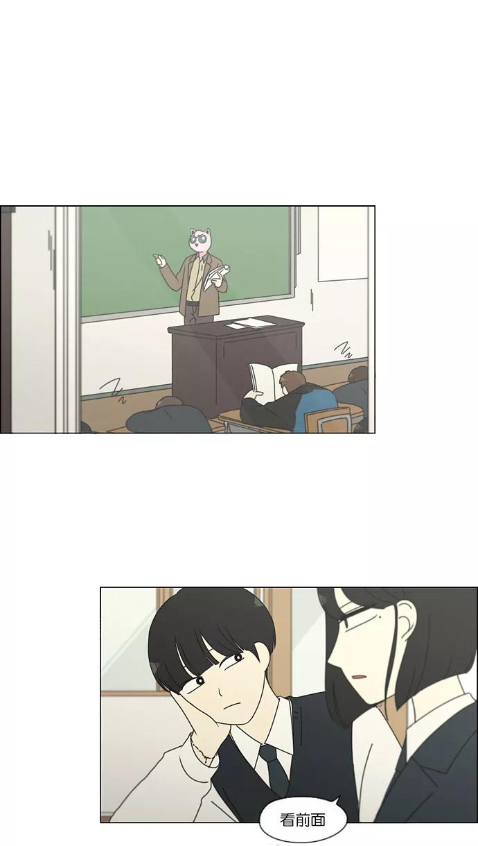 《恋爱革命》[第156话] 迎春之闹腾 第10页