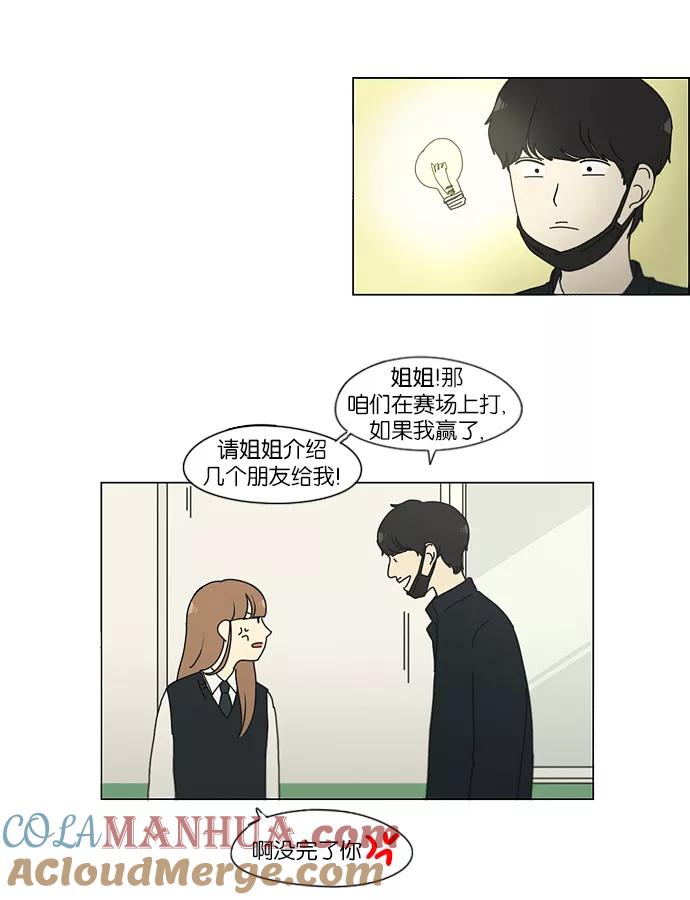《恋爱革命》[第156话] 迎春之闹腾 第23页