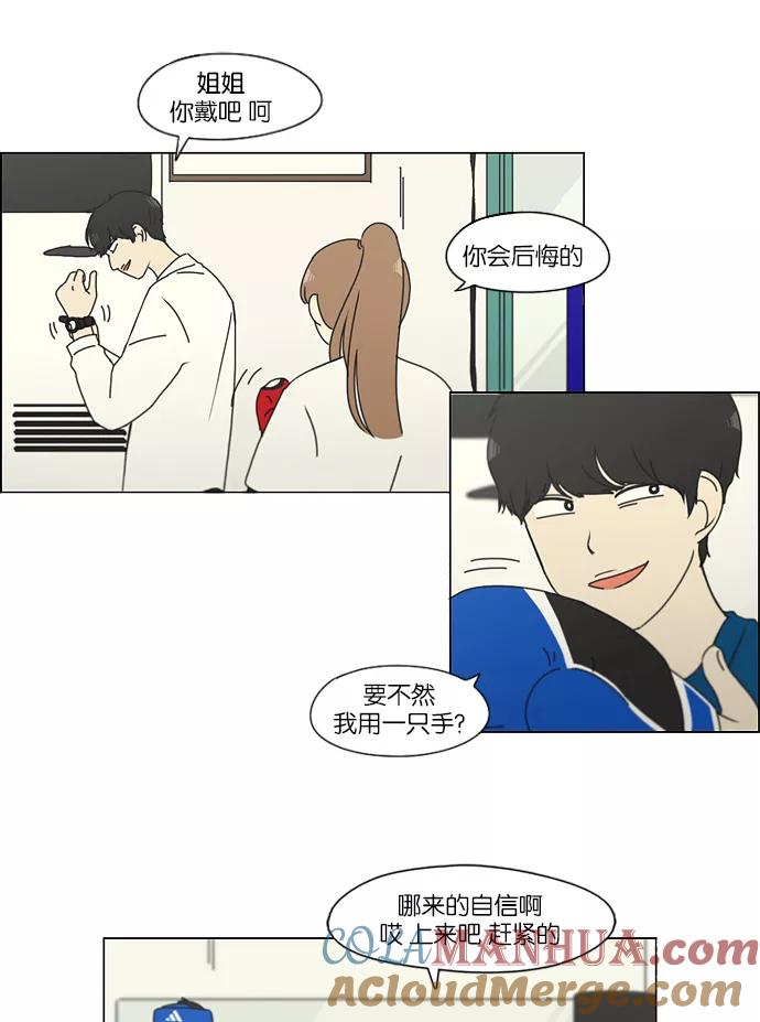 《恋爱革命》[第156话] 迎春之闹腾 第27页