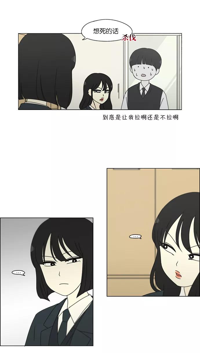 《恋爱革命》[第156话] 迎春之闹腾 第4页