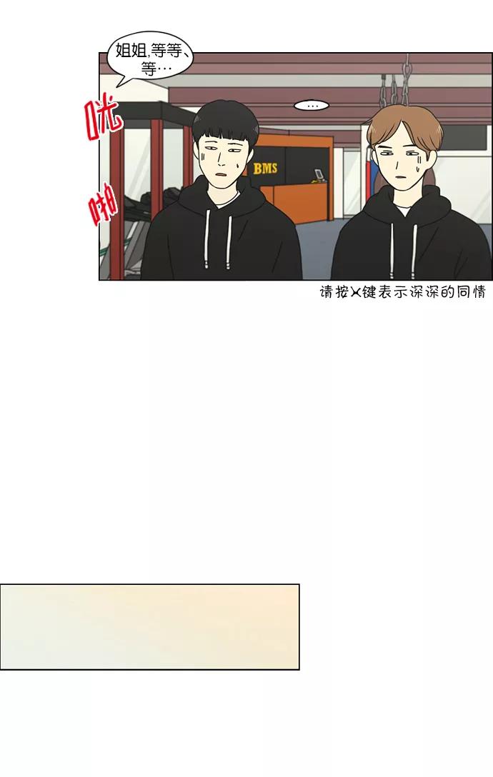 《恋爱革命》[第156话] 迎春之闹腾 第34页