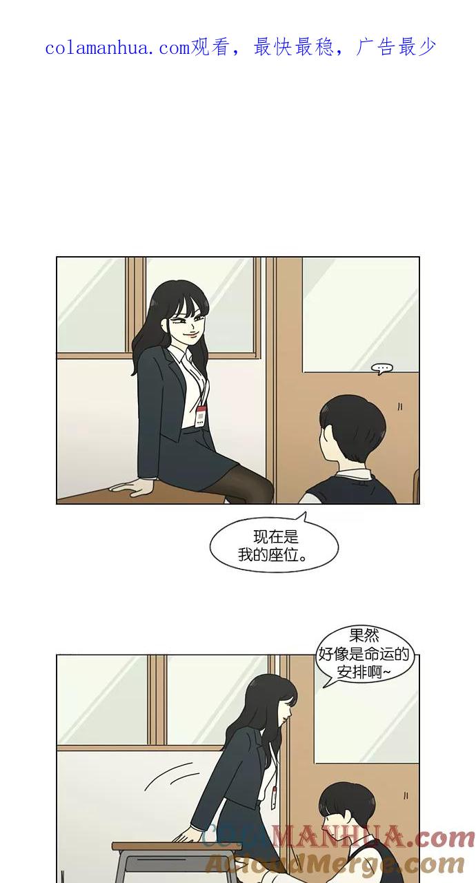 《恋爱革命》[第156话] 迎春之闹腾 第1页