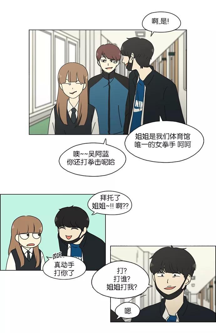 《恋爱革命》[第156话] 迎春之闹腾 第22页