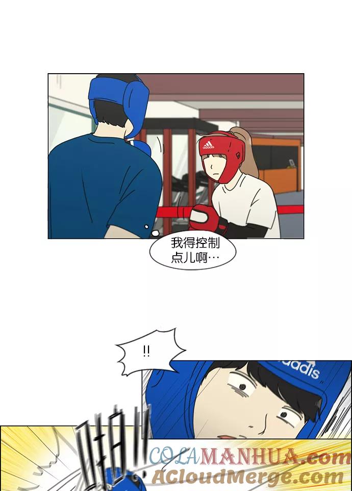 《恋爱革命》[第156话] 迎春之闹腾 第29页