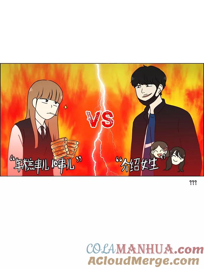 《恋爱革命》[第156话] 迎春之闹腾 第25页