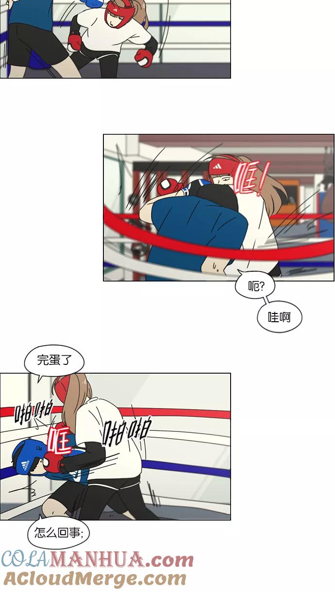 《恋爱革命》[第156话] 迎春之闹腾 第33页