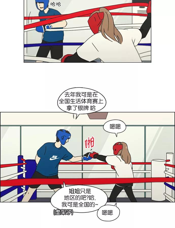 《恋爱革命》[第156话] 迎春之闹腾 第28页
