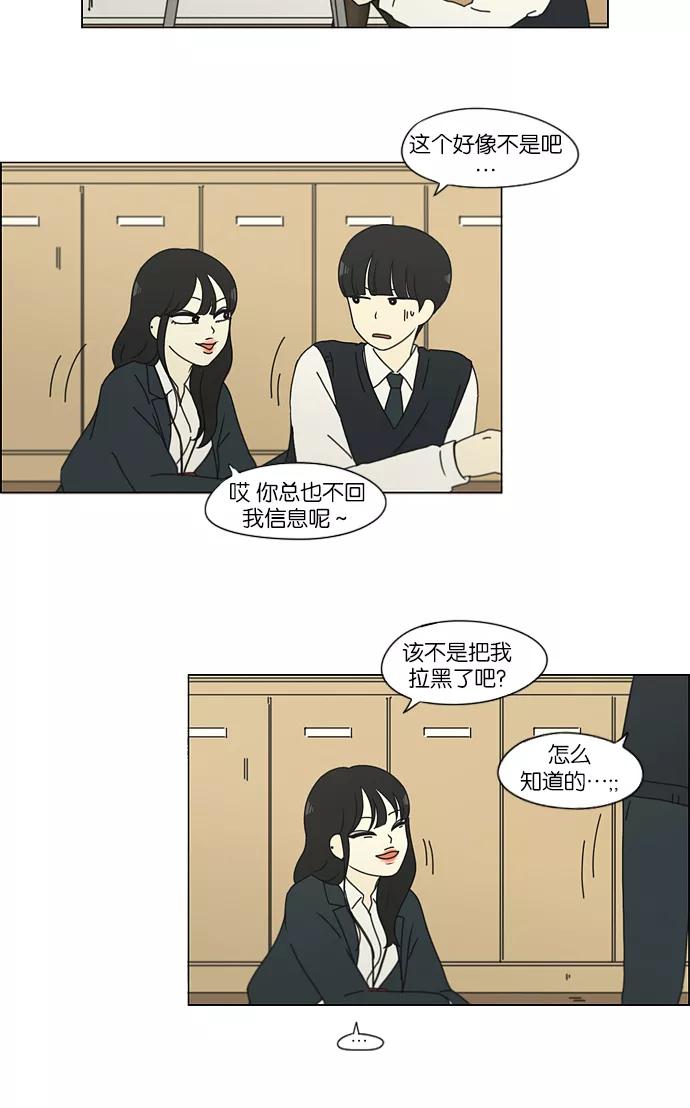 《恋爱革命》[第156话] 迎春之闹腾 第2页