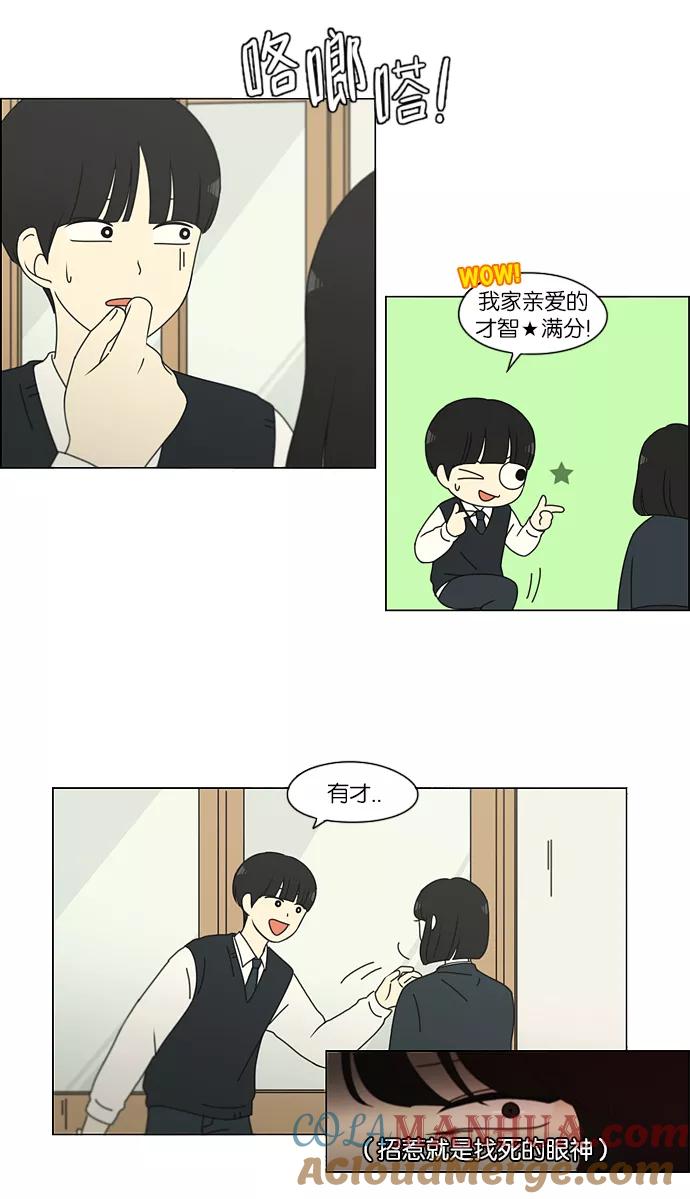 《恋爱革命》[第156话] 迎春之闹腾 第7页