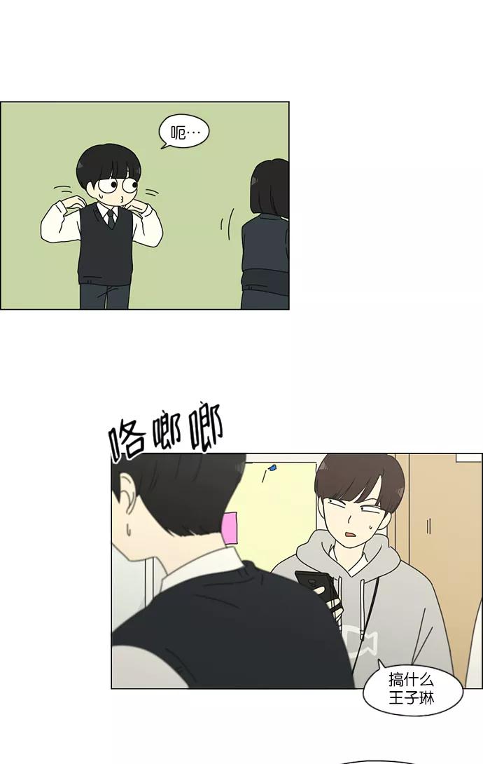 《恋爱革命》[第156话] 迎春之闹腾 第8页