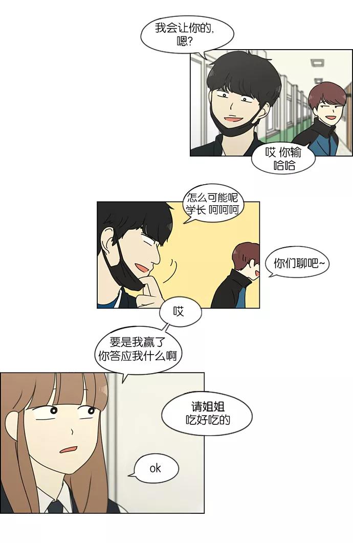 《恋爱革命》[第156话] 迎春之闹腾 第24页