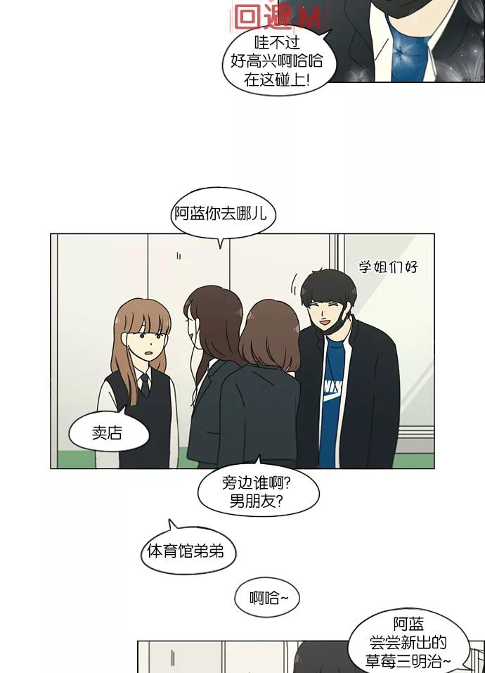 《恋爱革命》[第156话] 迎春之闹腾 第20页