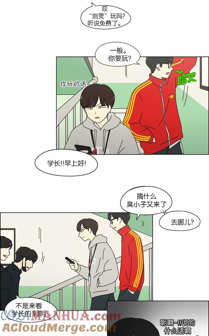 《恋爱革命》[第156话] 迎春之闹腾 第15页