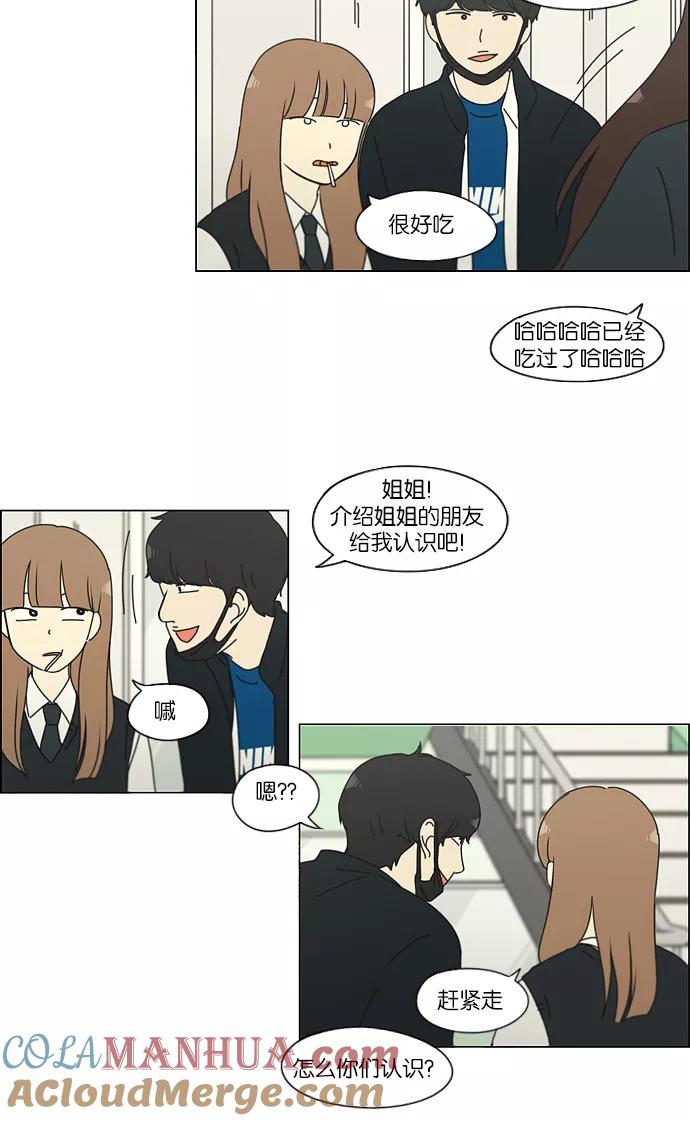 《恋爱革命》[第156话] 迎春之闹腾 第21页