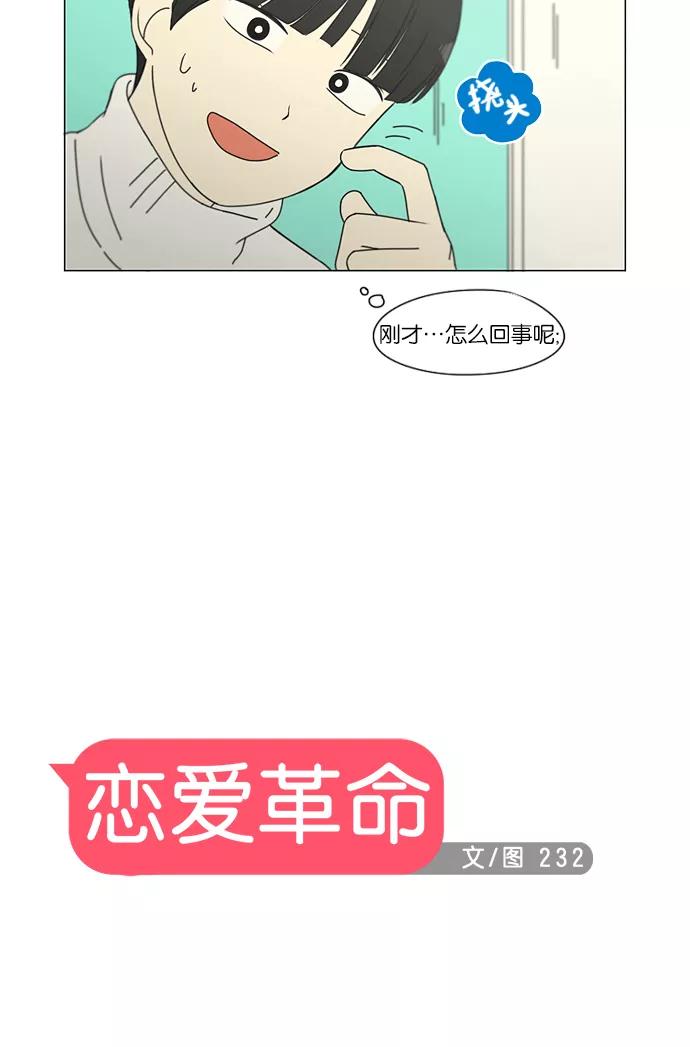《恋爱革命》[第157话] 不想记得…那就不记得 哈 第18页