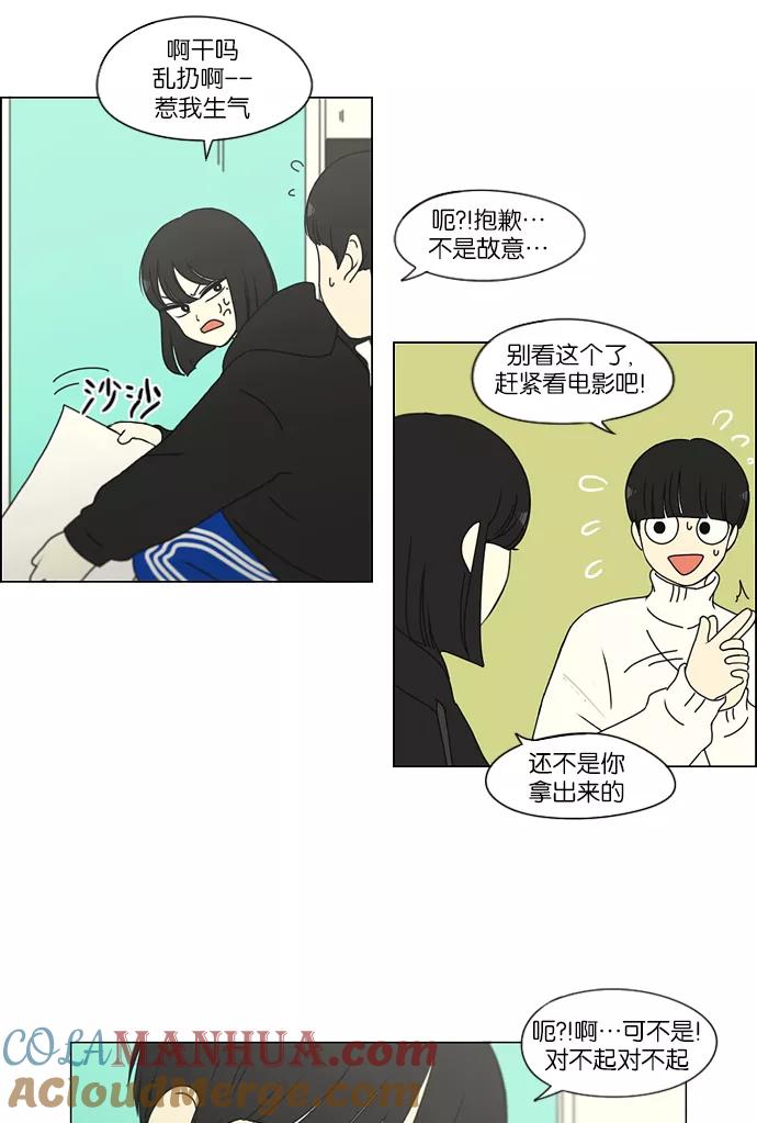 《恋爱革命》[第157话] 不想记得…那就不记得 哈 第17页