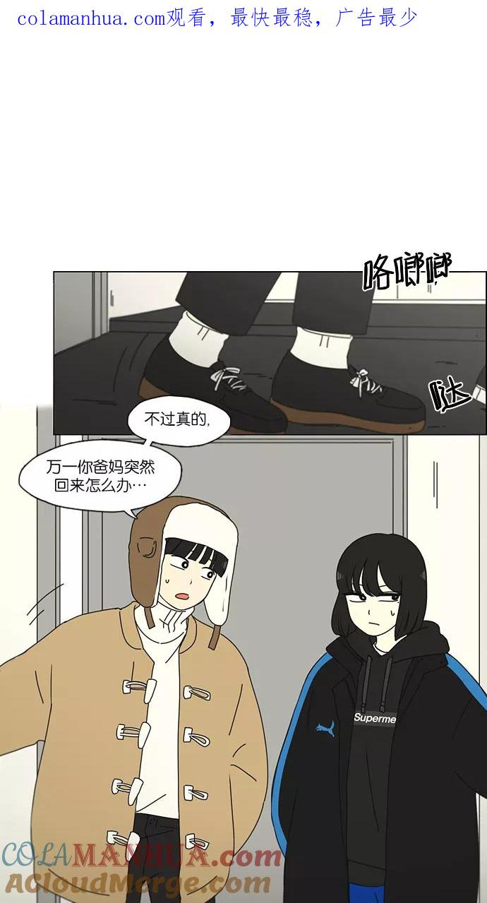 《恋爱革命》[第157话] 不想记得…那就不记得 哈 第1页