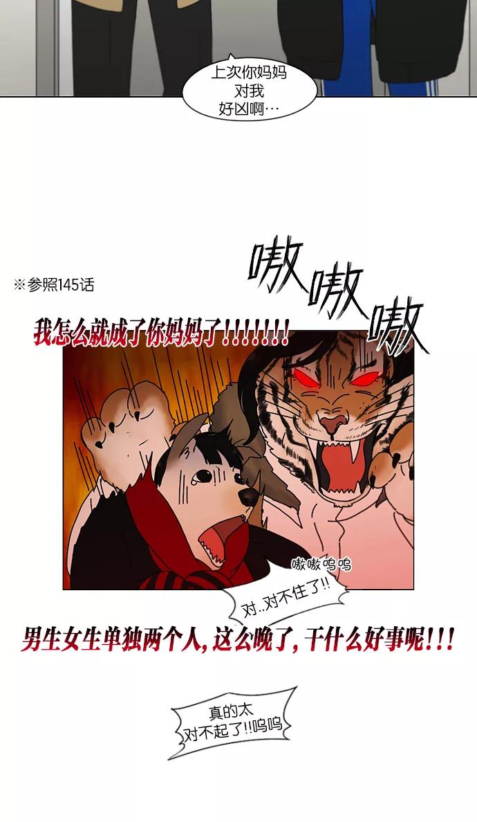 《恋爱革命》[第157话] 不想记得…那就不记得 哈 第2页