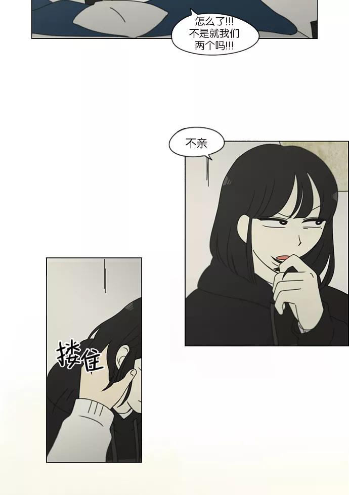 《恋爱革命》[第157话] 不想记得…那就不记得 哈 第26页