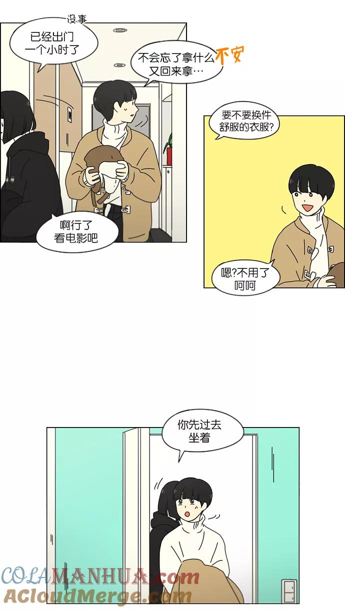 《恋爱革命》[第157话] 不想记得…那就不记得 哈 第3页