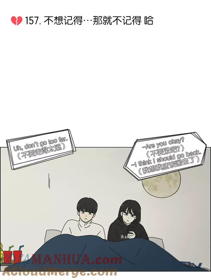 《恋爱革命》[第157话] 不想记得…那就不记得 哈 第19页