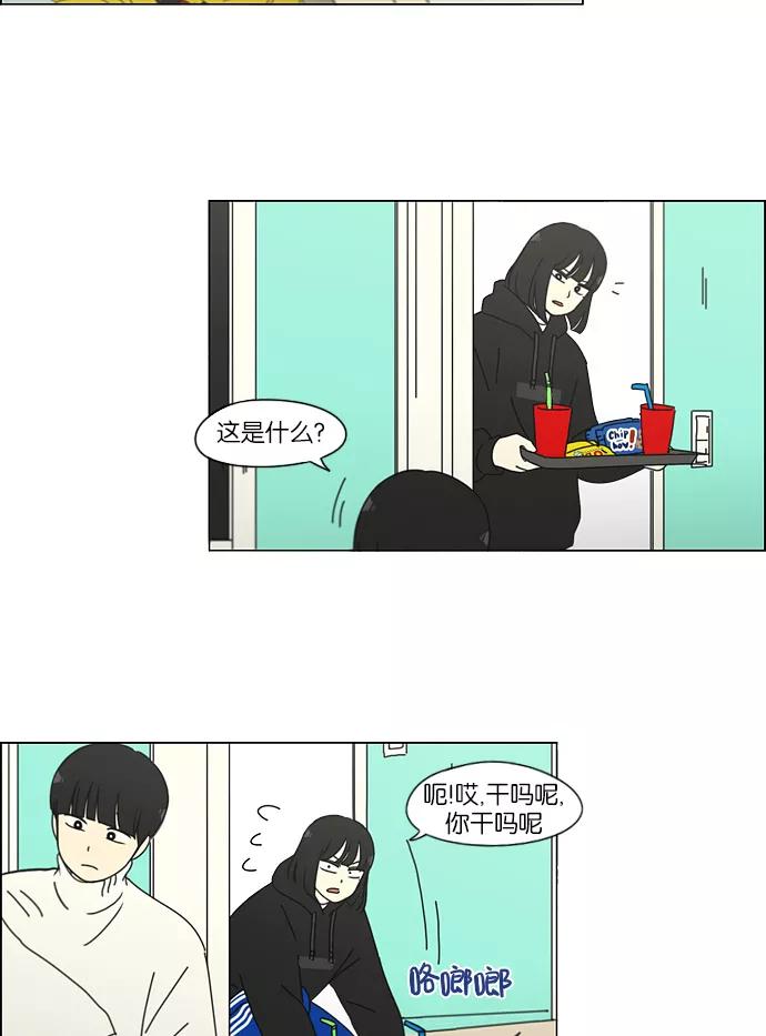 《恋爱革命》[第157话] 不想记得…那就不记得 哈 第8页