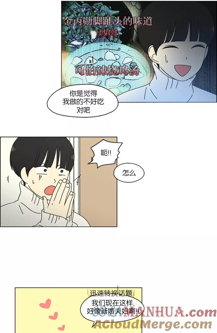 《恋爱革命》[第157话] 不想记得…那就不记得 哈 第33页