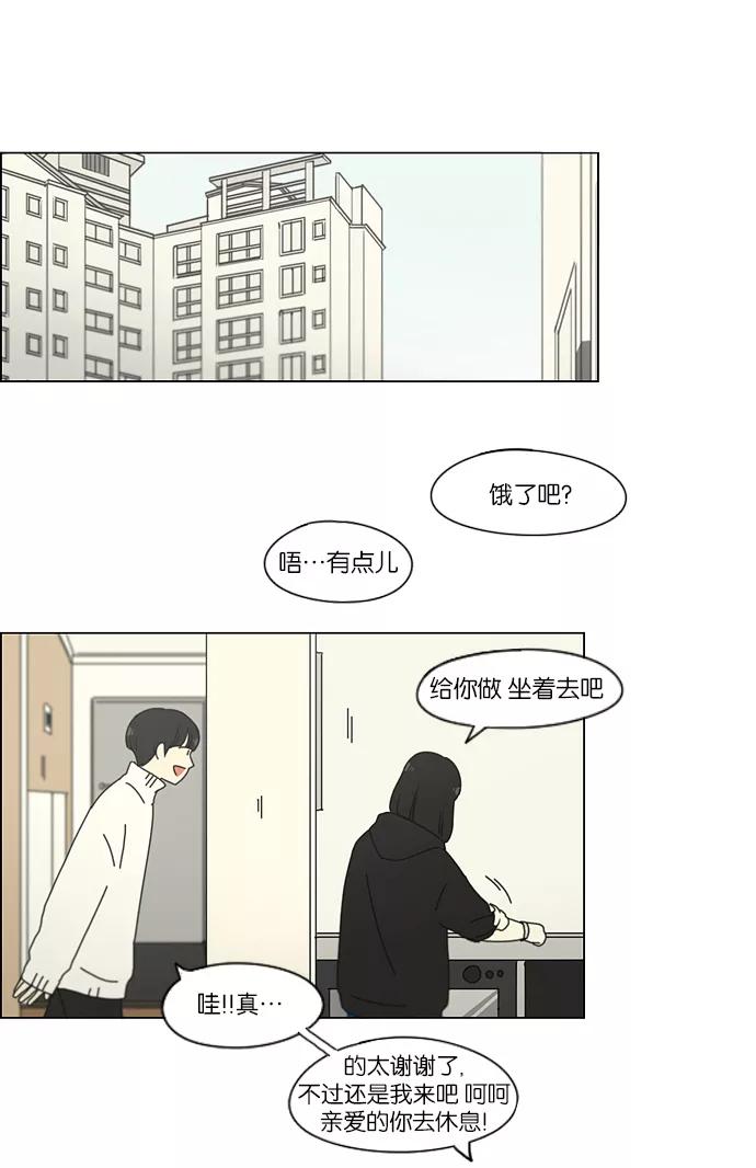 《恋爱革命》[第157话] 不想记得…那就不记得 哈 第32页
