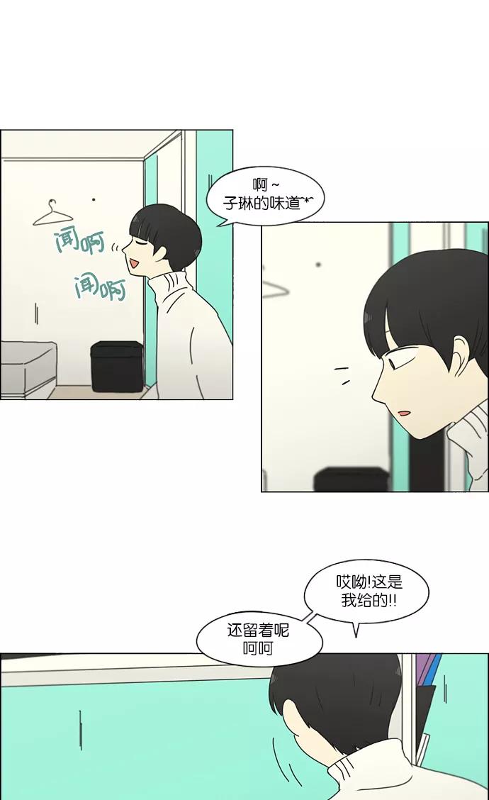 《恋爱革命》[第157话] 不想记得…那就不记得 哈 第4页